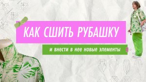 Как построить стояче отложной воротник и изменить вид своей любимой выкройки