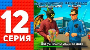 ОТДАЛ ДОЛГ И ВЫБИЛ BUGATTI VEYRON НА НОВОМ СЕРВЕРЕ! ПУТЬ ТОП 1 ФОРБС БЛЕК РАША #12 BLACK RUSSIA