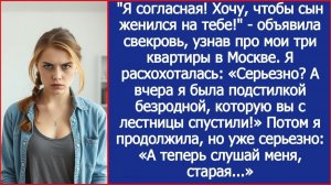 Я согласная! Хочу, чтобы сын женился на тебе! Объявила свекровь, узнав про мои три квартиры в Москве