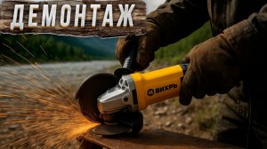 Болгарка Вихрь УШМ 230