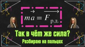Динамика поступательного движения: полный курс | Законы Ньютона #егэ #физика #механика