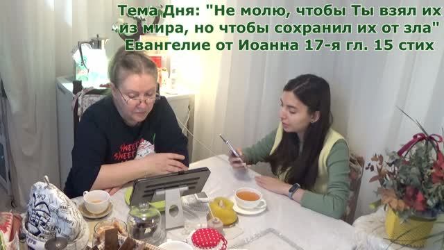 Куда вы прячетесь,в монастырь? Иисус молит Отца, чтобы не забирал нас из мира. ИН.17 гл.