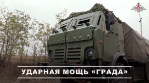 Боевая работа расчета РСЗО «Град» ГрВ «Днепр»