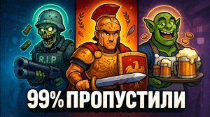 10 НОВЫХ игр ВМЕСТО хайповых ААА