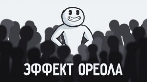 Наука о том, как вызывать доверие и симпатию