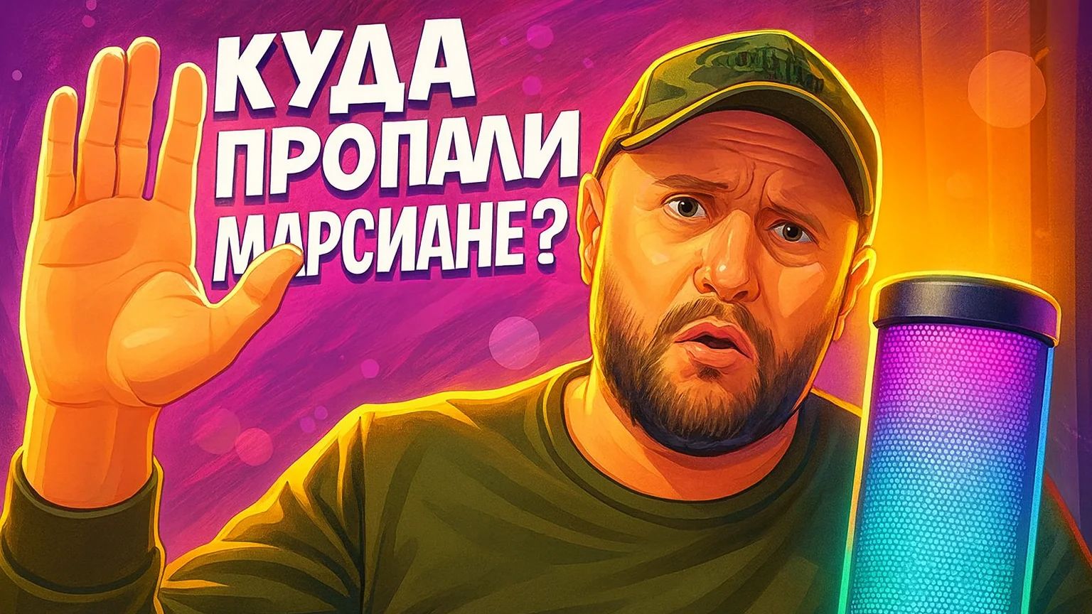 Куда исчезла цивилизация с планеты Марс? при чем тут Земляне?