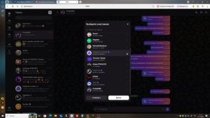 как сделать чат в макс