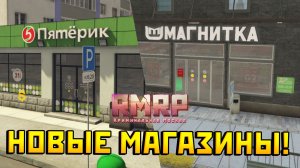 ПЯТЁРОЧКА и МАГНИТ на РМРП!