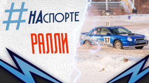 #НАспорте | автокросс