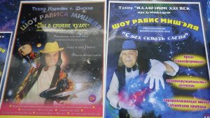 Равис Мишель Человек Фэномен Иллюзионист Фокусы и Магия