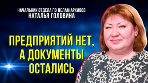 Как старое дело попало в архив и, почему сейчас сложнее собирать документы