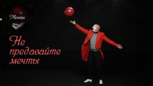 Мим пантомима «Мечта» | Театральные постановки