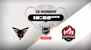 Омские Крылья (Омск) - Олимпия (Кирово-Чепецк)