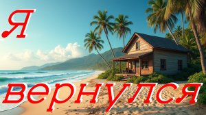 Блюз, блюз рок. Я вернулся