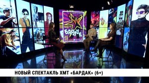 Новый спектакль ХМТ «Бардак» / Андрей Крылов, Анастасия Пушкарёва