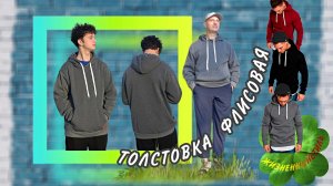 ТОЛСТОВКА ФЛИСОВАЯ Арт: ALI893456560