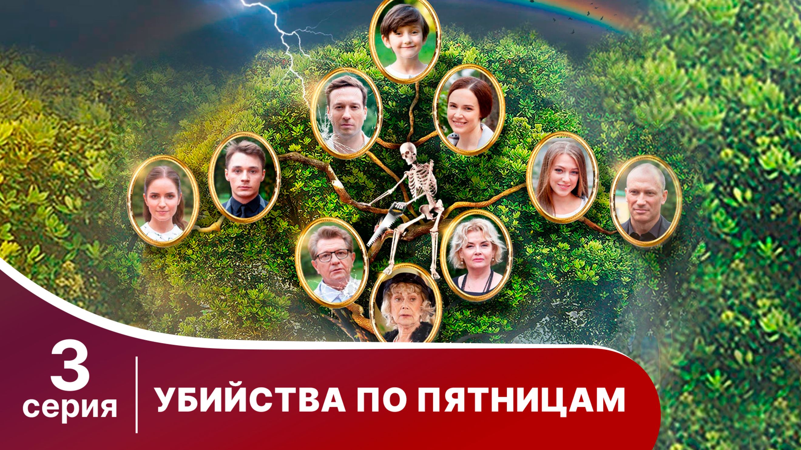 Убийства по пятницам. Серия 3. Детектив