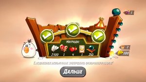Angry Birds 2. Мешанина Матильды 13.11.2025 АВ2 /AB2