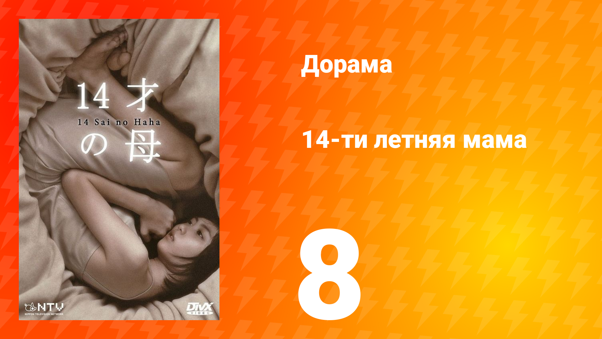 14-летняя мама 1 сезон 8 серия