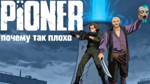 PIONER - самый лучший обзор игры (Open BETA)
