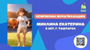 Стань чемпионом. Выпуск №25