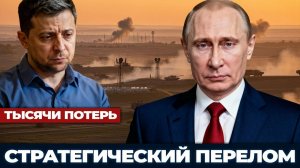 Котлы на востоке Покровск Купянск Волчанск страшные цифры потерь ВСУ