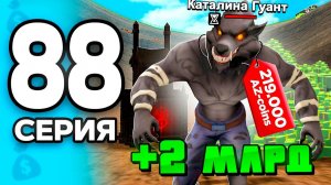 САМЫЙ БЫСТРЫЙ СКИН в ИГРЕ!🤯💸 ПУТЬ БОМЖА на РОДИНА ОНЛАЙН #88 - на RODINA MOBILE (Москва)