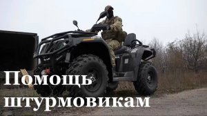 Бригада "Север V" получила помощь от Народного фронта