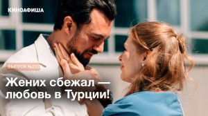 Предательство жениха, потеря всего и новая любовь в Турции — сериал «На разных берегах»