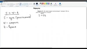 20. Формулы. Математика 5 класс