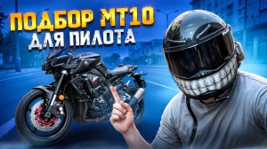 Среди хлама нашли божественную Yamaha MT-10 за 1.130.000р