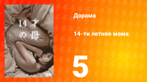 14-летняя мама 1 сезон 5 серия