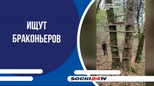 Инспекторы нацпарка ищут браконьеров