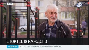 В Саках открыли спортивную площадку для подготовки и сдачи норм ГТО