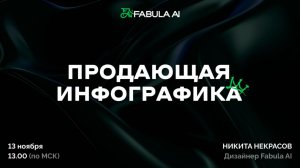 Обучение: Инфографика, которая реально продаёт, а не просто “красивая”