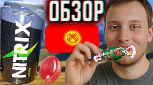 РЕДИЗАЙН КИРГИЗСКОГО ЭНЕРГЕТИКА НИТРО | NITRIX ENERGY С БАРБАРИСОМ И ТУТТИ-ФРУТТИ | ОБЗОР НИТРИКСА