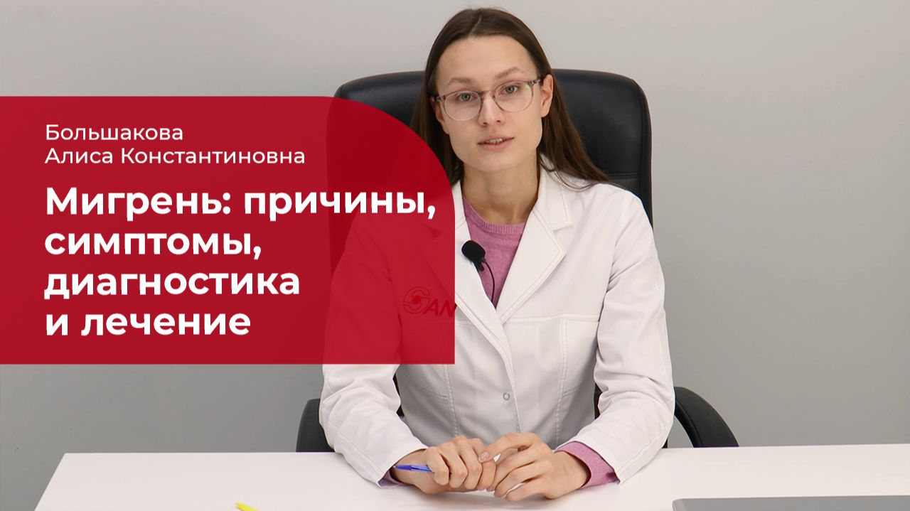 Мигрень: ✅ лечение, диагностика, симптомы и причины смотреть онлайн