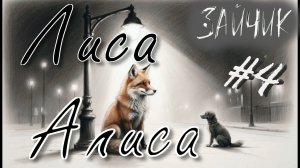 Хитрая мордашка! НОВОЕ ПРОХОЖДЕНИЕ - Зайчик #4