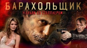 ТРЕШ ОБЗОР фильма БАРАХОЛЬЩИК [Коллекционер Крип]