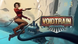 Voidtrain Прохождение Часть 3