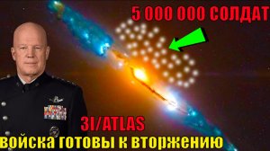 3I/ATLAS испускает гигантские струи или выпускает 1000 НЛО