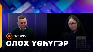 «Олох үөһүгэр»   (13.11.25)