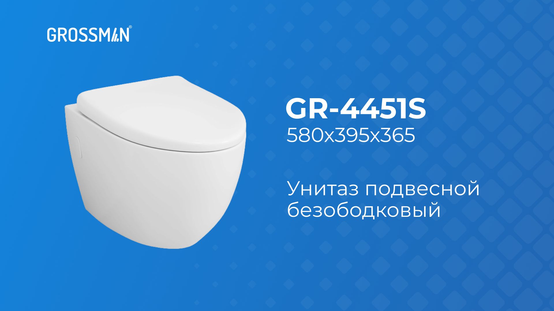 Унитаз GR-4451S подвесной БЕЗОБОДКОВЫЙ с тонкой крышкой
