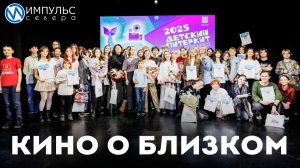 Медиапроект «ЯмалКлик» победил на всероссийском фестивале «Детский ПитерКиТ»