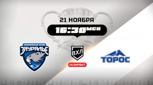 Зауралье (Курган) - Торос (Нефтекамск)