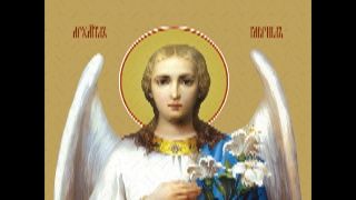 Молитва Архангелу Гавриилу. Сильная защитная молитва от болезней, врагов и завистников смотреть онлайн