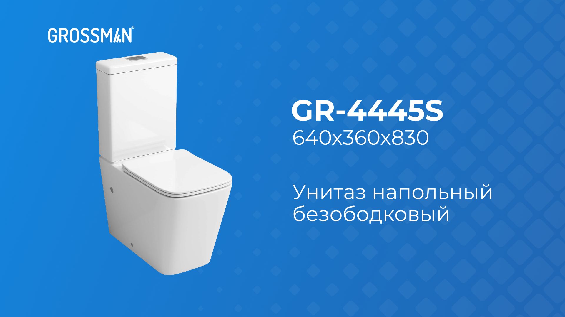 Унитаз GR-4445S напольный с тонкой крышкой