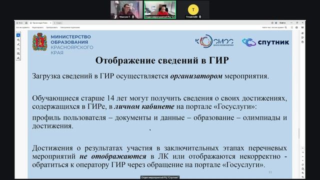 Вебинар по Государственному  информационному ресурсу ГИР