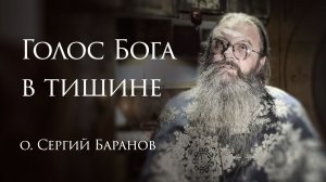 11.11.2025 Голос Бога в тишине