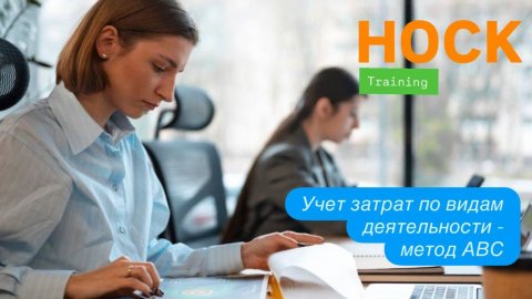 Учет затрат по видам деятельности - метод АВС.